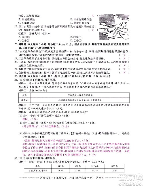 江西高校出版社2020阳光试卷单元测试卷历史九年级全一册部编版答案