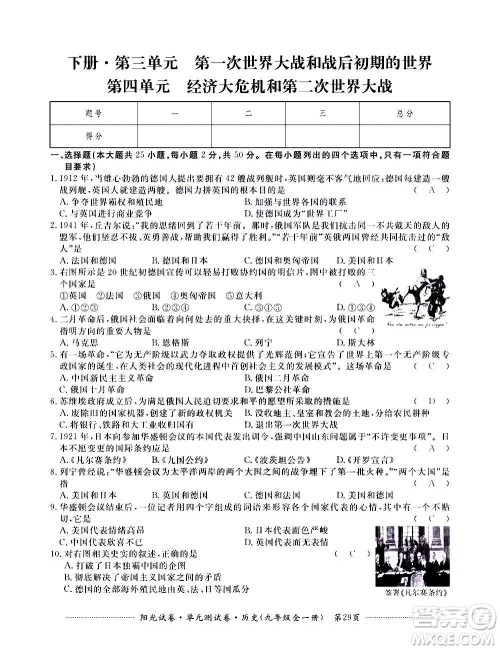 江西高校出版社2020阳光试卷单元测试卷历史九年级全一册部编版答案