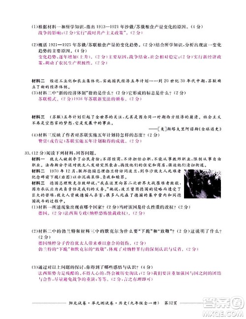 江西高校出版社2020阳光试卷单元测试卷历史九年级全一册部编版答案