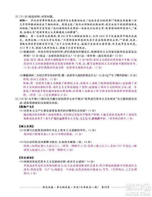 江西高校出版社2020阳光试卷单元测试卷历史九年级全一册部编版答案