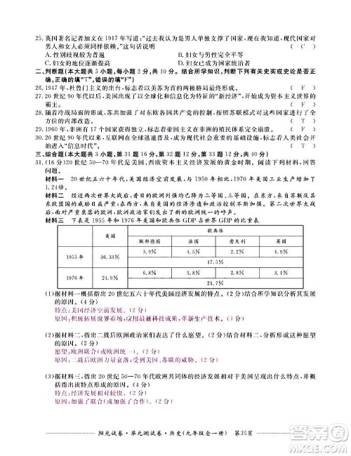 江西高校出版社2020阳光试卷单元测试卷历史九年级全一册部编版答案