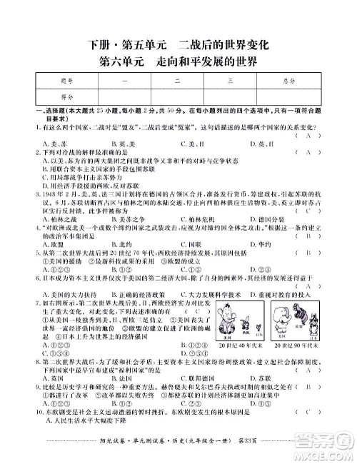江西高校出版社2020阳光试卷单元测试卷历史九年级全一册部编版答案