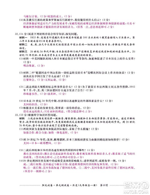 江西高校出版社2020阳光试卷单元测试卷历史九年级全一册部编版答案