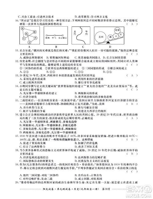 江西高校出版社2020阳光试卷单元测试卷历史九年级全一册部编版答案