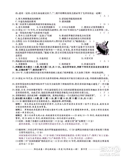 江西高校出版社2020阳光试卷单元测试卷历史九年级全一册部编版答案