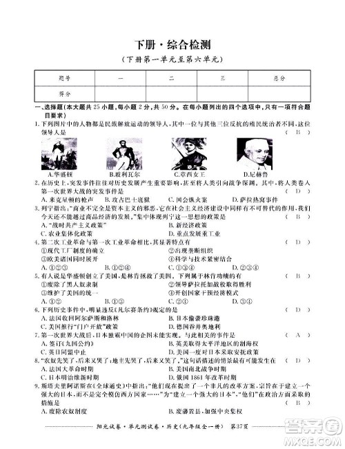 江西高校出版社2020阳光试卷单元测试卷历史九年级全一册部编版答案