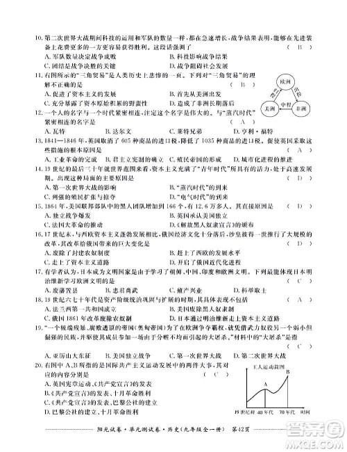 江西高校出版社2020阳光试卷单元测试卷历史九年级全一册部编版答案