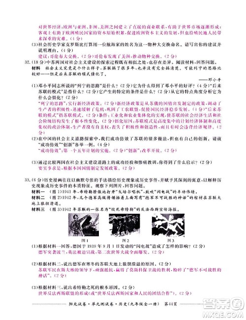 江西高校出版社2020阳光试卷单元测试卷历史九年级全一册部编版答案