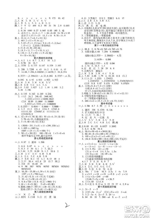 武汉大学出版社2020培优名卷全能卷五年级数学上册A版答案