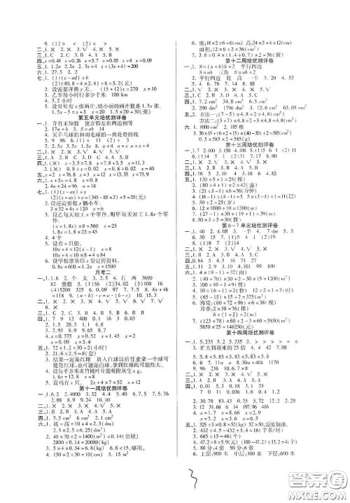 武汉大学出版社2020培优名卷全能卷五年级数学上册A版答案