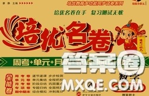 武汉大学出版社2020培优名卷全能卷五年级数学上册A版答案