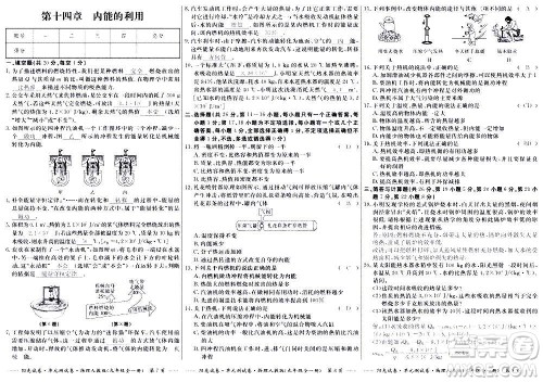 江西高校出版社2020阳光试卷单元测试卷物理九年级全一册人教版答案