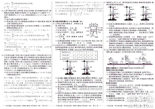 江西高校出版社2020阳光试卷单元测试卷物理九年级全一册人教版答案