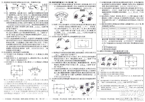 江西高校出版社2020阳光试卷单元测试卷物理九年级全一册人教版答案