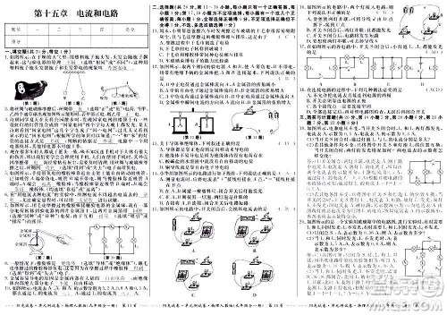 江西高校出版社2020阳光试卷单元测试卷物理九年级全一册人教版答案