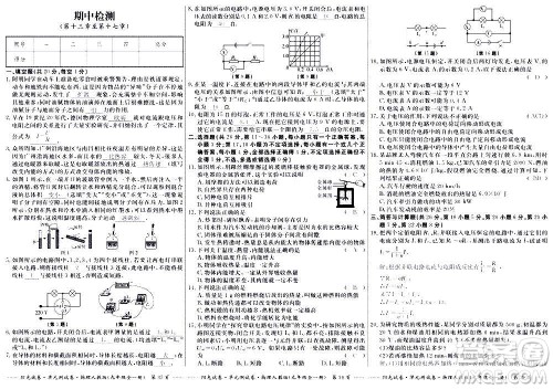 江西高校出版社2020阳光试卷单元测试卷物理九年级全一册人教版答案