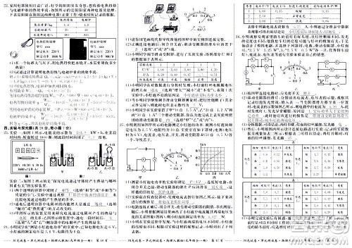 江西高校出版社2020阳光试卷单元测试卷物理九年级全一册人教版答案