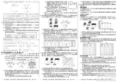 江西高校出版社2020阳光试卷单元测试卷物理九年级全一册人教版答案