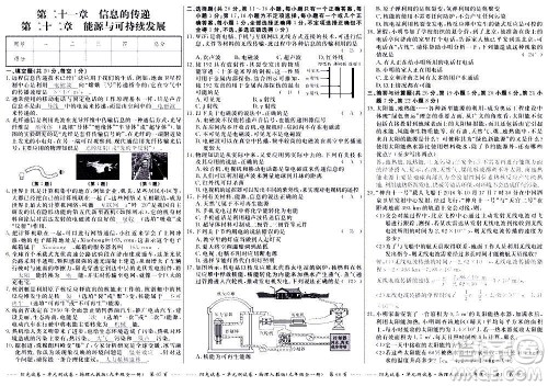 江西高校出版社2020阳光试卷单元测试卷物理九年级全一册人教版答案