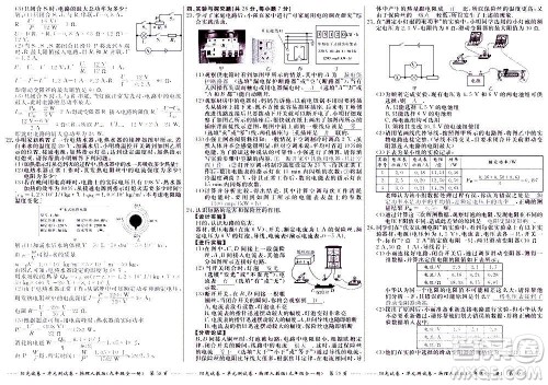 江西高校出版社2020阳光试卷单元测试卷物理九年级全一册人教版答案