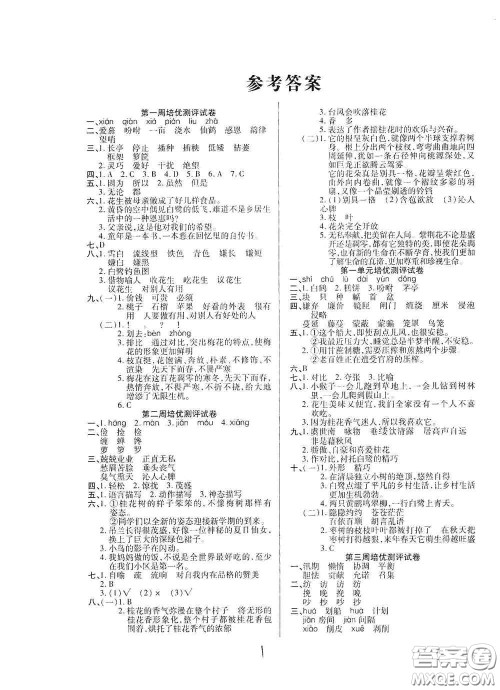 武汉大学出版社2020培优名卷全能卷五年级语文上册A版答案