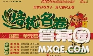 武汉大学出版社2020培优名卷全能卷五年级语文上册A版答案