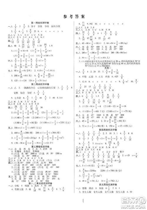 武汉大学出版社2020培优名卷六年级数学上册A版答案