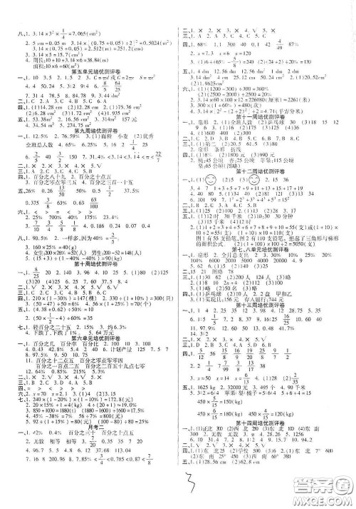 武汉大学出版社2020培优名卷六年级数学上册A版答案
