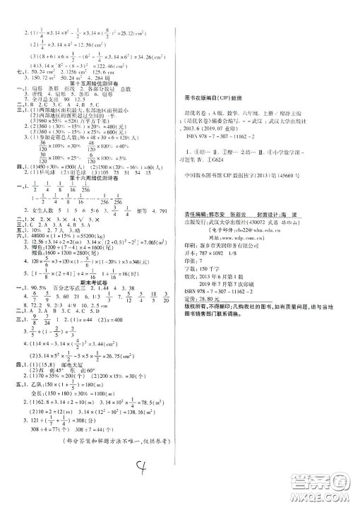 武汉大学出版社2020培优名卷六年级数学上册A版答案
