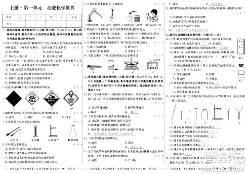 江西高校出版社2020阳光试卷单元测试卷化学九年级全一册人教版答案
