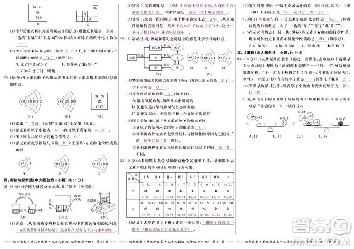 江西高校出版社2020阳光试卷单元测试卷化学九年级全一册人教版答案