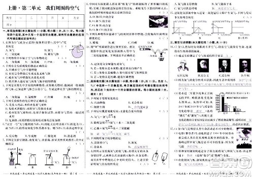 江西高校出版社2020阳光试卷单元测试卷化学九年级全一册人教版答案