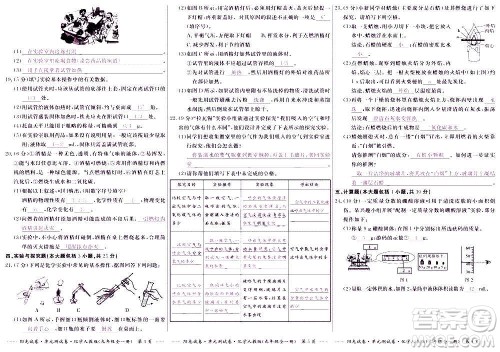 江西高校出版社2020阳光试卷单元测试卷化学九年级全一册人教版答案