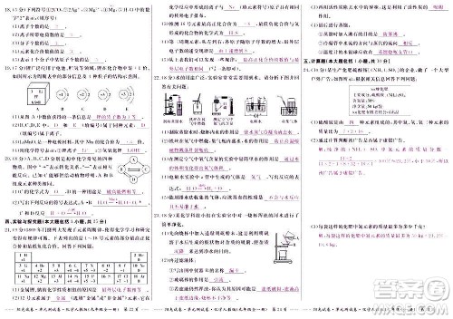 江西高校出版社2020阳光试卷单元测试卷化学九年级全一册人教版答案