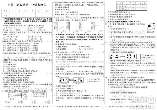 江西高校出版社2020阳光试卷单元测试卷化学九年级全一册人教版答案
