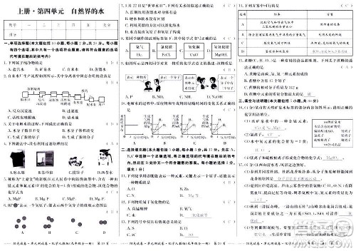 江西高校出版社2020阳光试卷单元测试卷化学九年级全一册人教版答案