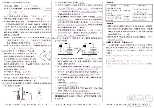 江西高校出版社2020阳光试卷单元测试卷化学九年级全一册人教版答案