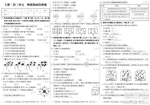 江西高校出版社2020阳光试卷单元测试卷化学九年级全一册人教版答案