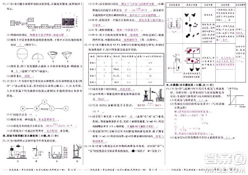 江西高校出版社2020阳光试卷单元测试卷化学九年级全一册人教版答案