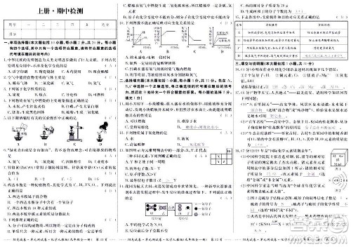 江西高校出版社2020阳光试卷单元测试卷化学九年级全一册人教版答案