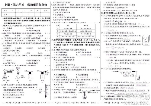 江西高校出版社2020阳光试卷单元测试卷化学九年级全一册人教版答案