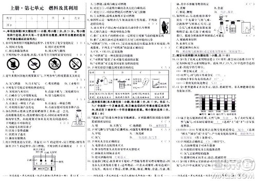 江西高校出版社2020阳光试卷单元测试卷化学九年级全一册人教版答案