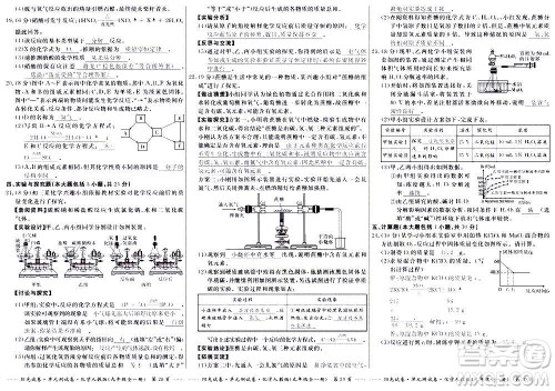 江西高校出版社2020阳光试卷单元测试卷化学九年级全一册人教版答案