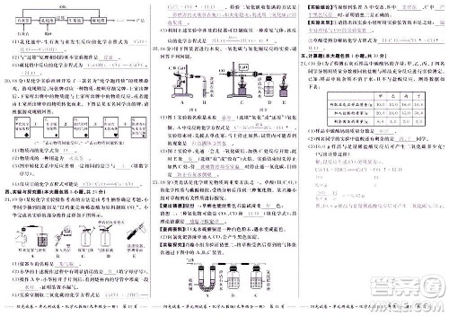 江西高校出版社2020阳光试卷单元测试卷化学九年级全一册人教版答案