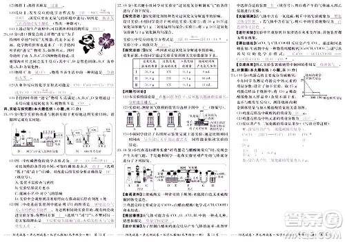 江西高校出版社2020阳光试卷单元测试卷化学九年级全一册人教版答案