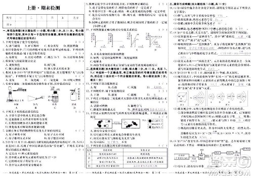 江西高校出版社2020阳光试卷单元测试卷化学九年级全一册人教版答案