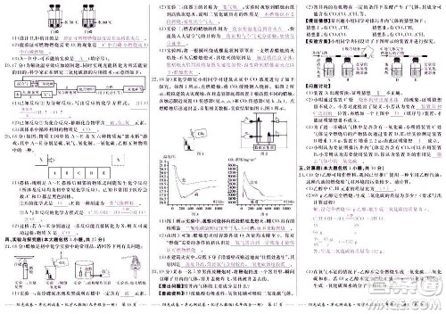 江西高校出版社2020阳光试卷单元测试卷化学九年级全一册人教版答案