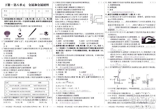 江西高校出版社2020阳光试卷单元测试卷化学九年级全一册人教版答案