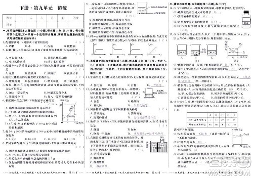 江西高校出版社2020阳光试卷单元测试卷化学九年级全一册人教版答案