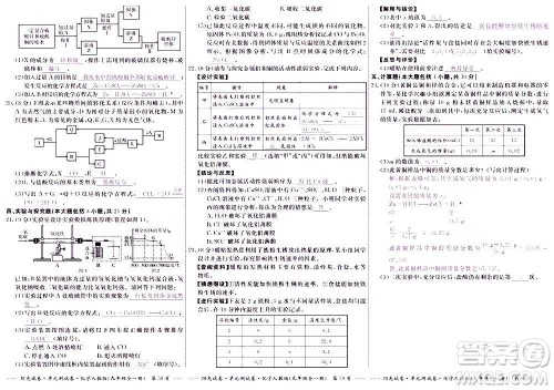 江西高校出版社2020阳光试卷单元测试卷化学九年级全一册人教版答案